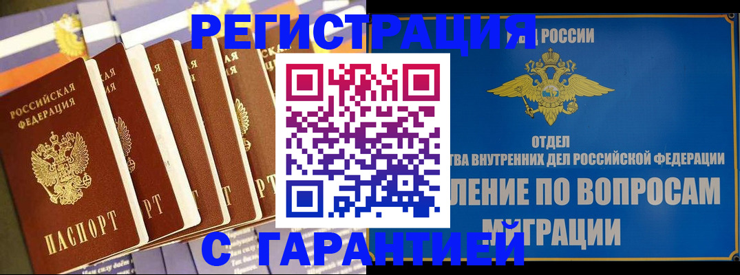 купить прописку в Озёрах